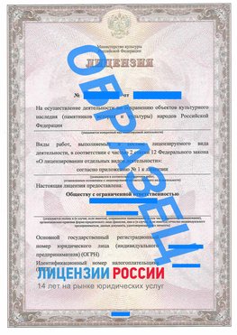 Образец лицензии на реставрацию 1 Богородск Лицензия минкультуры на реставрацию	